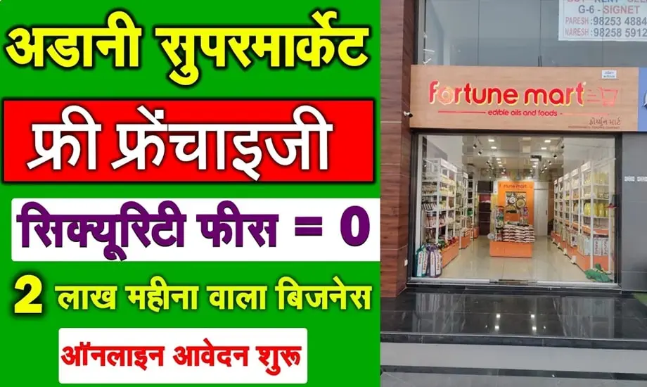 Fortune Mart' Store Franchise Kaise Le