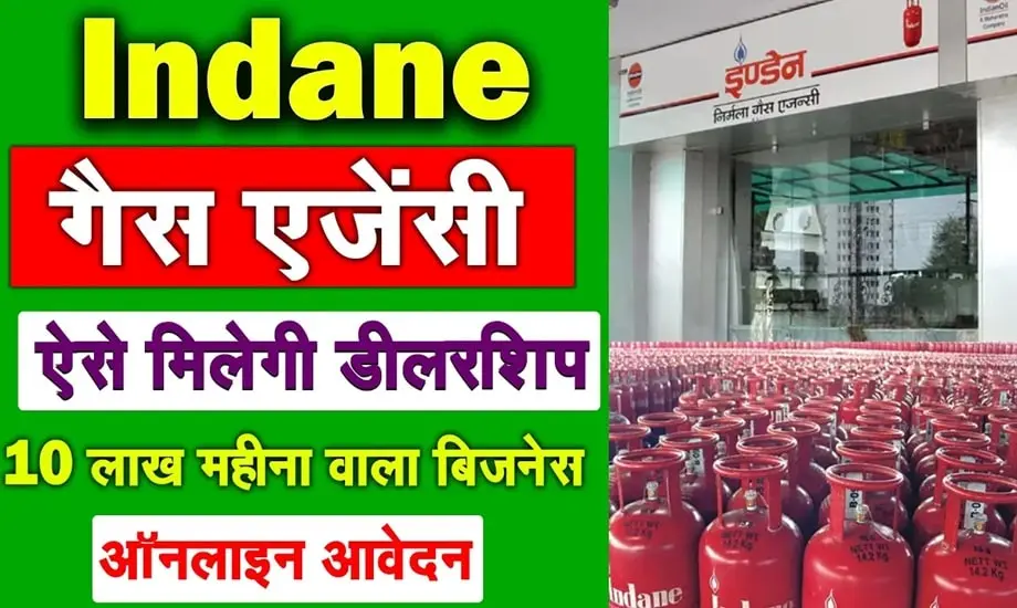  Indane LPG Agency Dealership Kaise Le