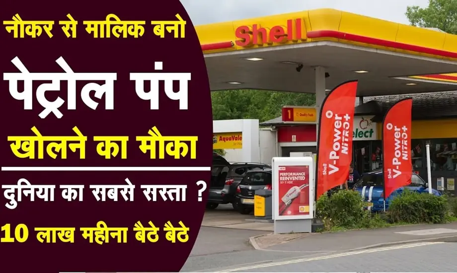 Shell petrol Pump Dealership