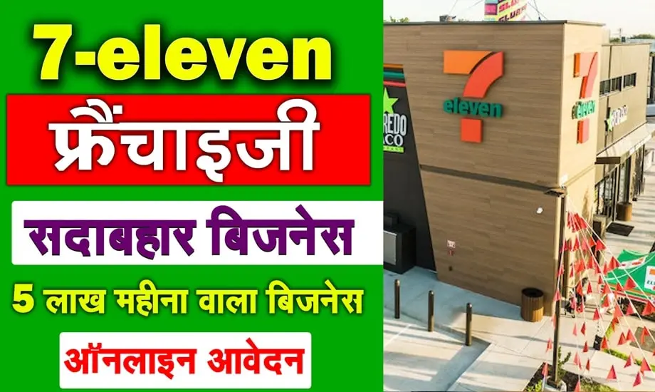 7-eleven Store Franchise