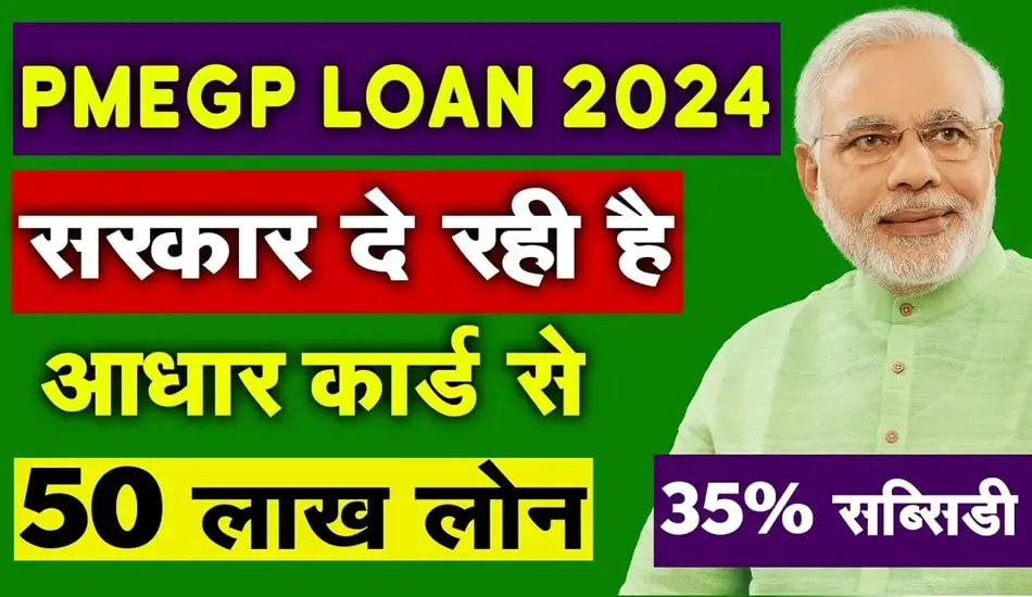 PMEGP Loan Yojana Apply 2024